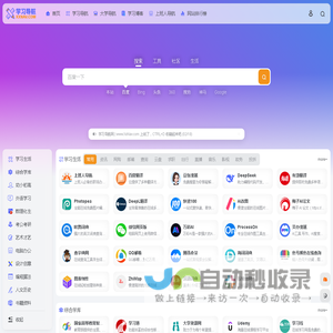 学习导航 | 学习者优质的学习网址导航网站