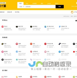 设计狮 - 设计师喜欢的设计导航