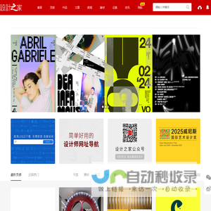 设计之家 - 传播先进设计理念 推动原创设计发展