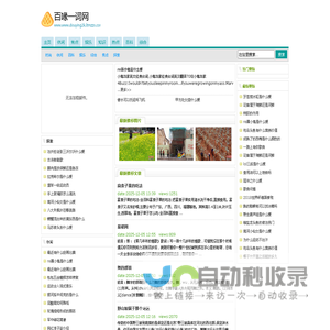 百喙一词网