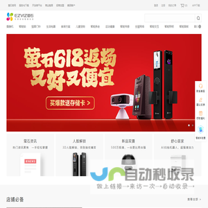 萤石商城-智能家居-摄像机-视频锁-智能机器人-萤石云服务