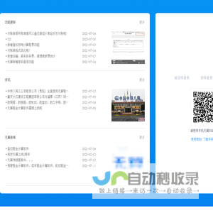钢管租赁计算软件-钢管租赁管理软件-无算免费租金计算软件