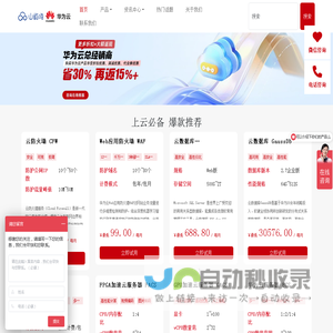 华为云代理商-华为云服务器,数据库,域名,企业邮箱