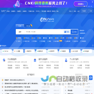 中国知网