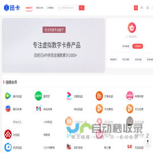 讯卡货源平台-专业的货源权益站点丨数字交易平台丨会员权益商城