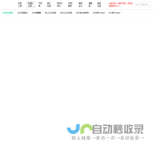 在线Json解析视图查看器,Json在线格式化工具 - 图灵工具 在线工具系统