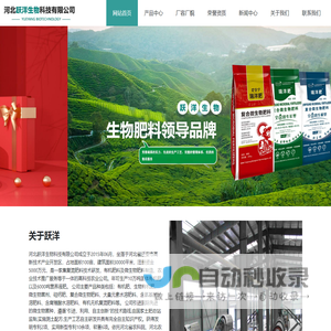 微生物菌剂,复合微生物肥料,复合微生物肥料-河北跃洋生物科技有限公司