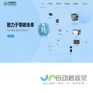 广州派得新能源有限公司