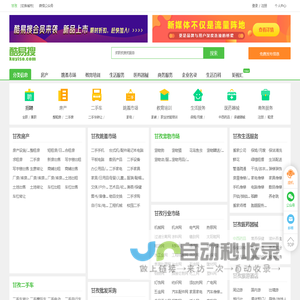 甘孜免费发信息平台-甘孜分类信息网-甘孜酷易搜