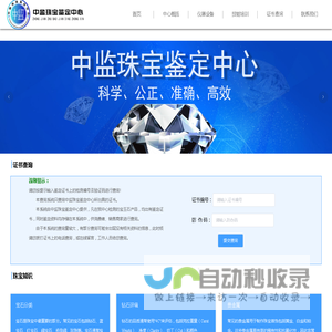 中监珠宝鉴定中心