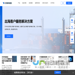 沃丰科技-Udesk-中国人工智能与营销服务解决方案提供商