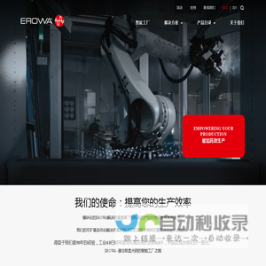 EROWA爱路华机电技术(上海)有限公司