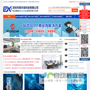 Microchip中国_Microchip微芯代理商_美国微芯中国区代理商_深圳市莱杰信科技有限公司