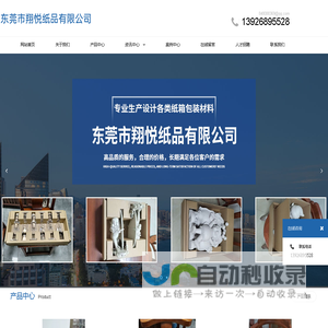 东莞市翔悦纸品有限公司