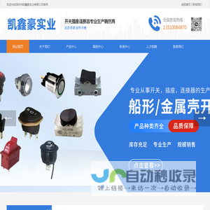 深圳市凯鑫豪实业有限公司