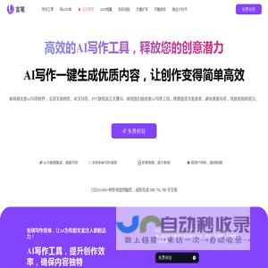 言笔AI写作 | 免费AI写作软件 | 在线AI写作工具