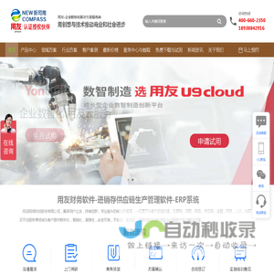 用友软件-财务进销存erp系统-生产mes/u8/u9cloud-用友销售服务中心