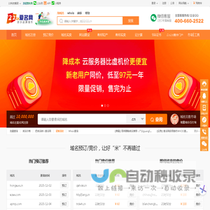 域名注册申请查询交易门户|域名中介|商标注册|云计算|主机|SSL证书-尽在爱名网,22,22.cn