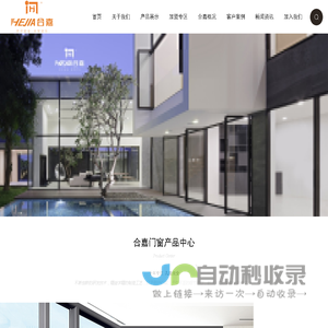 合嘉门窗品牌官网_佛山十大门窗品牌_高端门窗加盟