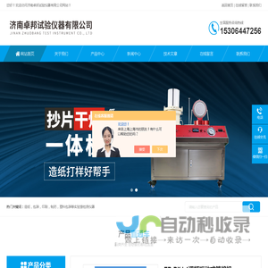 动态纸页成型器-线棒式涂布机-刮刀式涂布机|卓邦试验仪器