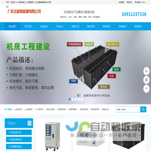 UPS电源出租_UPS电源租赁_广东北能新能源有限公司