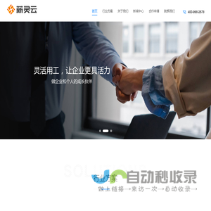 灵活用工-灵活用工平台-薪灵云