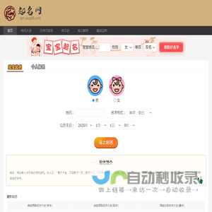 宝宝起名 新生儿免费起名字 孩子取名 个人解名 起名网