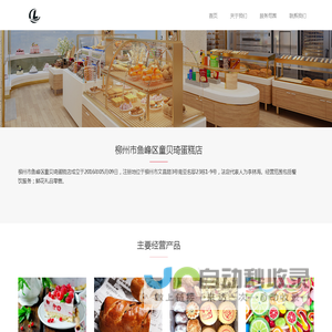 柳州市鱼峰区童贝琦蛋糕店