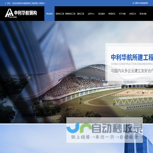 陕西钢结构工程施工_陕西钢结构桥梁-陕西钢结构厂房_陕西中利华航钢结构工程有限公司