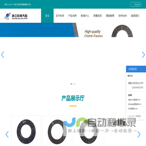 浙江科特汽配有限公司