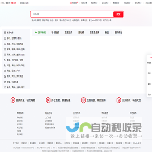 京东港澳版-专业的综合网上购物商城
