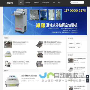 沈阳真空机_沈阳真空包装机—沈阳海鹞真空包装机有限公司