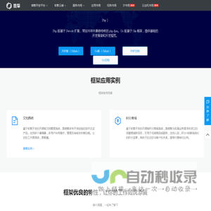 Rangine Framework，软擎框架