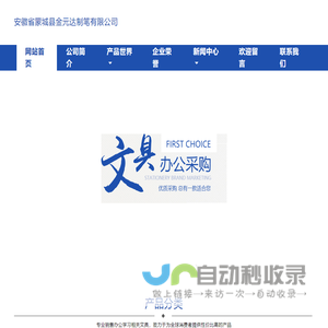 安徽省蒙城县金元达制笔有限公司-金元达制笔 大圣文具欢迎你