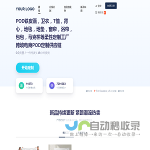 八点多定制-跨境电商POD定制供应链平台