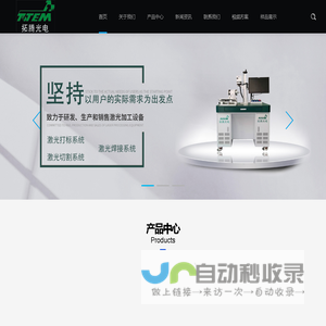 拓腾光电科技（无锡）有限公司-拓腾激光/激光设备厂家/上门服务/质量有保证