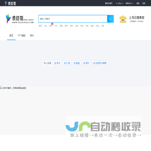 免费PPT模板下载中心 - 海量高质量可编辑幻灯片素材 - 素材鸟
