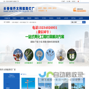 太阳能路灯厂家-太阳能路灯-农村太阳能路灯厂家-长春锦乔路灯厂