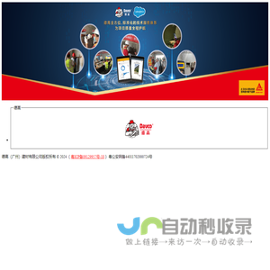 德高（广州）建材有限公司