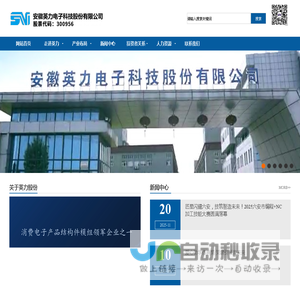 安徽英力电子科技股份有限公司-笔记本电脑结构件模组/消费电子结构件模组及相关精密模具/英力股份