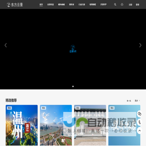 东方云景VR全景官网