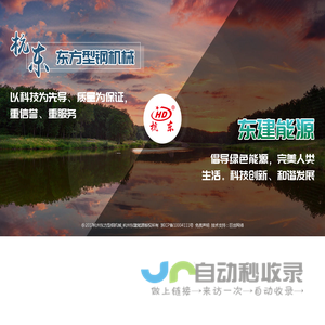 _东方型钢_杭州东建能源