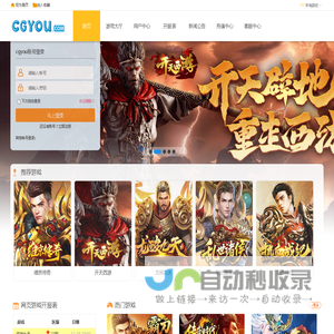 CGYOU公益服页游平台-精品传奇网页游戏,最新网页传奇变态版,全网最全BT网页游戏绿色服 - 锋芒网