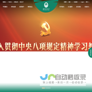 湖南农业大学欢迎您! Hunan Agricultural University (HUNAU)