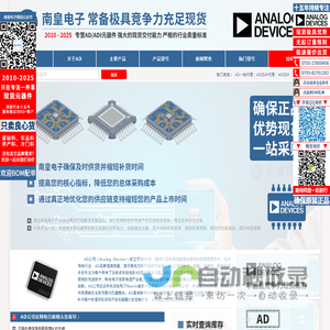 AD代理|AD中国代理 - 国内领先的AD芯片采购平台