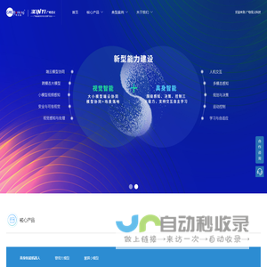 广电信义-视觉智能+具身智能技术方案提供商