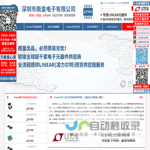 Linear|Linear公司|Linear凌力尔特公司授权国内代理商