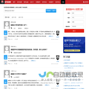留学问答平台|留学监理网留学问答平台