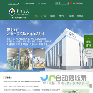 抗疲劳厨房垫工厂, 聚氨酯地垫, PVC 地垫, PU婴儿护理台, PU宝宝座椅 – 常州远大新材料科技有限公司