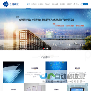 芜湖长信科技股份有限公司